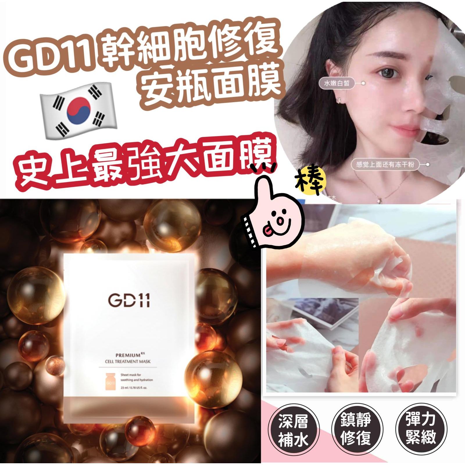 $76盒6入。2盒起$66盒。韓國 GD11幹細胞修復安瓶面膜 23ml (一盒6片)