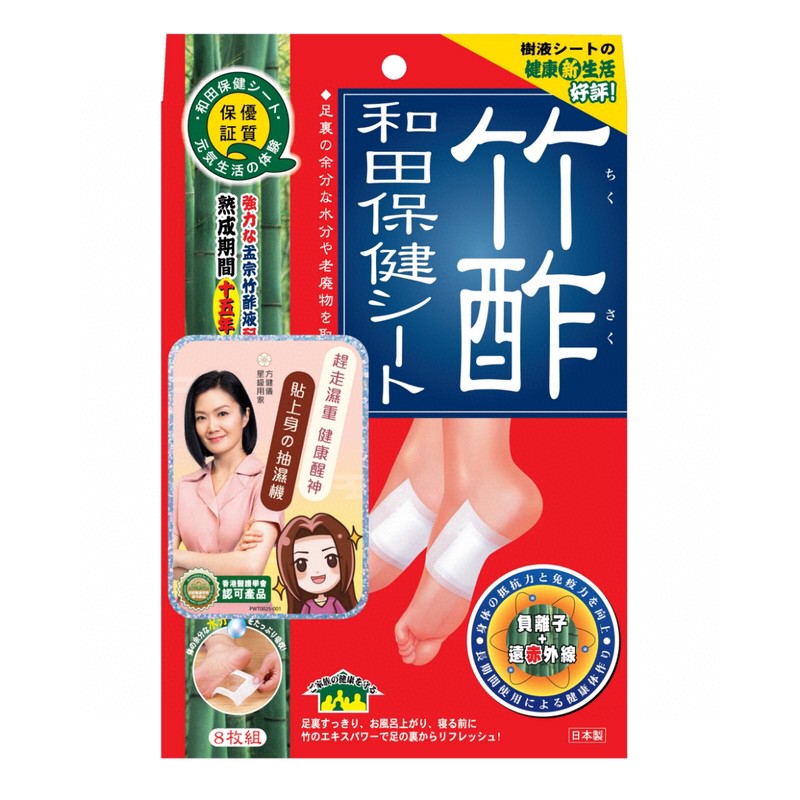 $68盒。2盒$60盒。Waton和田竹酢保健貼 8片(維特健靈)