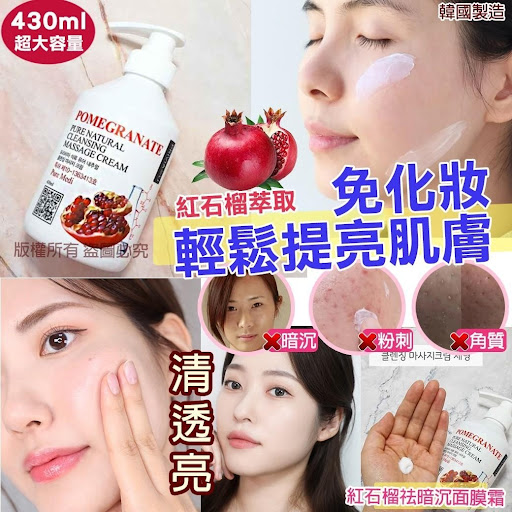 韩国红石榴祛暗沉面膜霜430ml