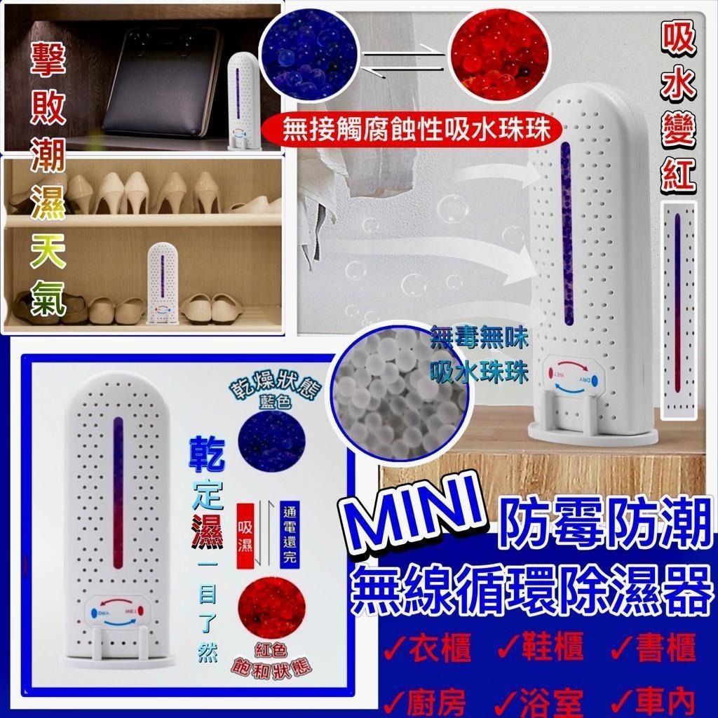 $38個,  3個起$28個.防霉防潮迷你循環除濕器