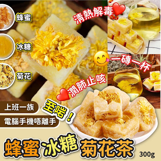 $40/包，2包或以上每包$35蜂蜜冰糖菊花茶(300g)