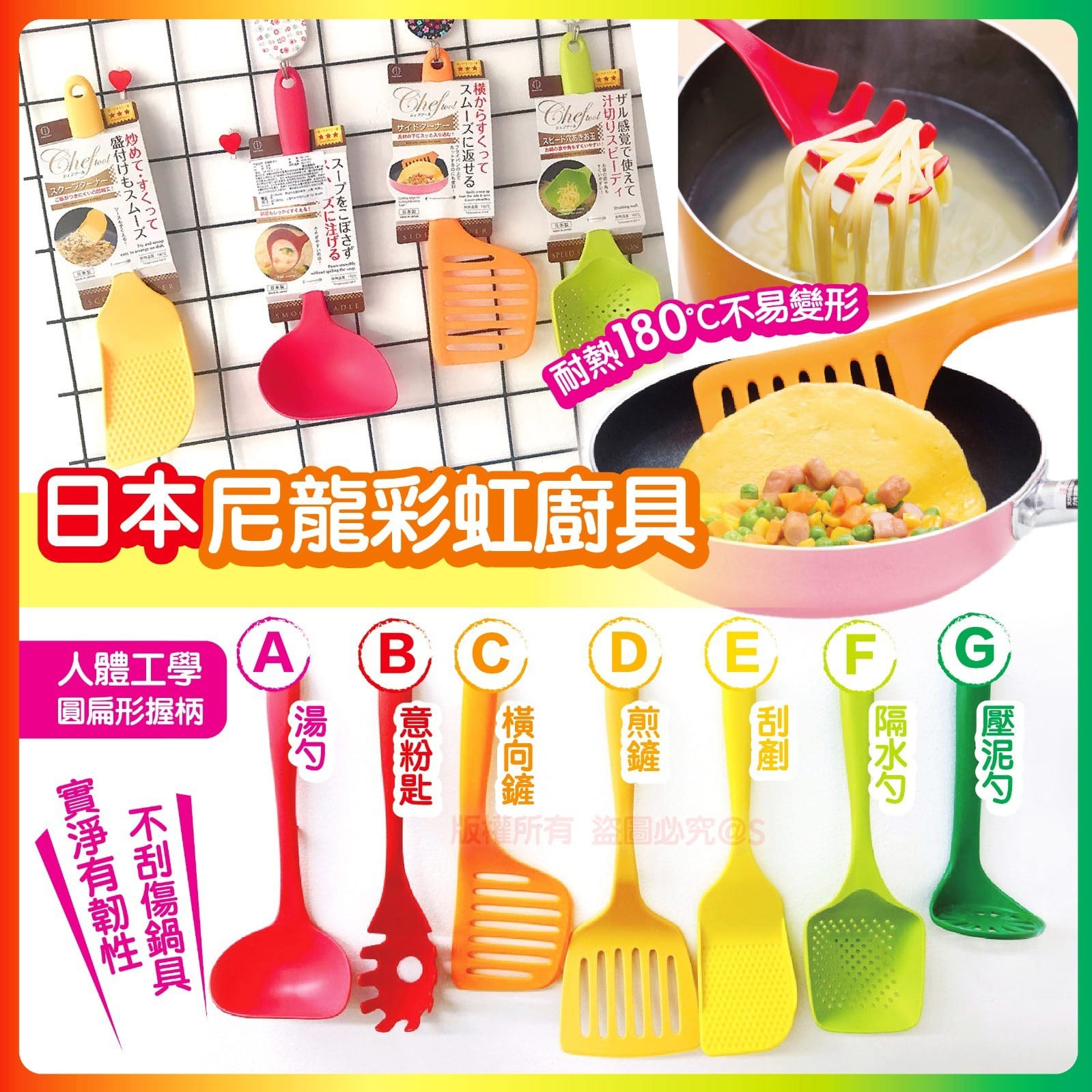$45件。2件起$36件。日本尼龍彩虹廚具系列