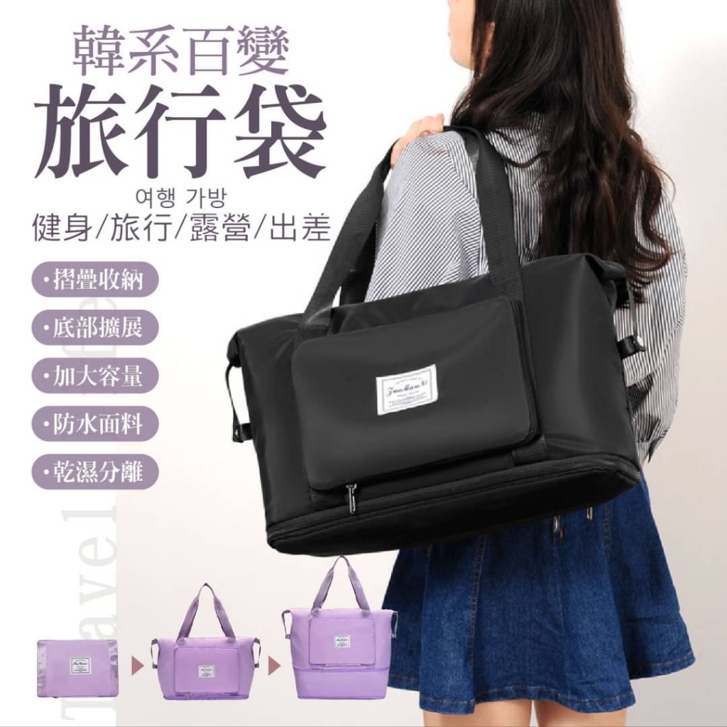 $75/1。2件起$7O/1。韩系百变旅行袋