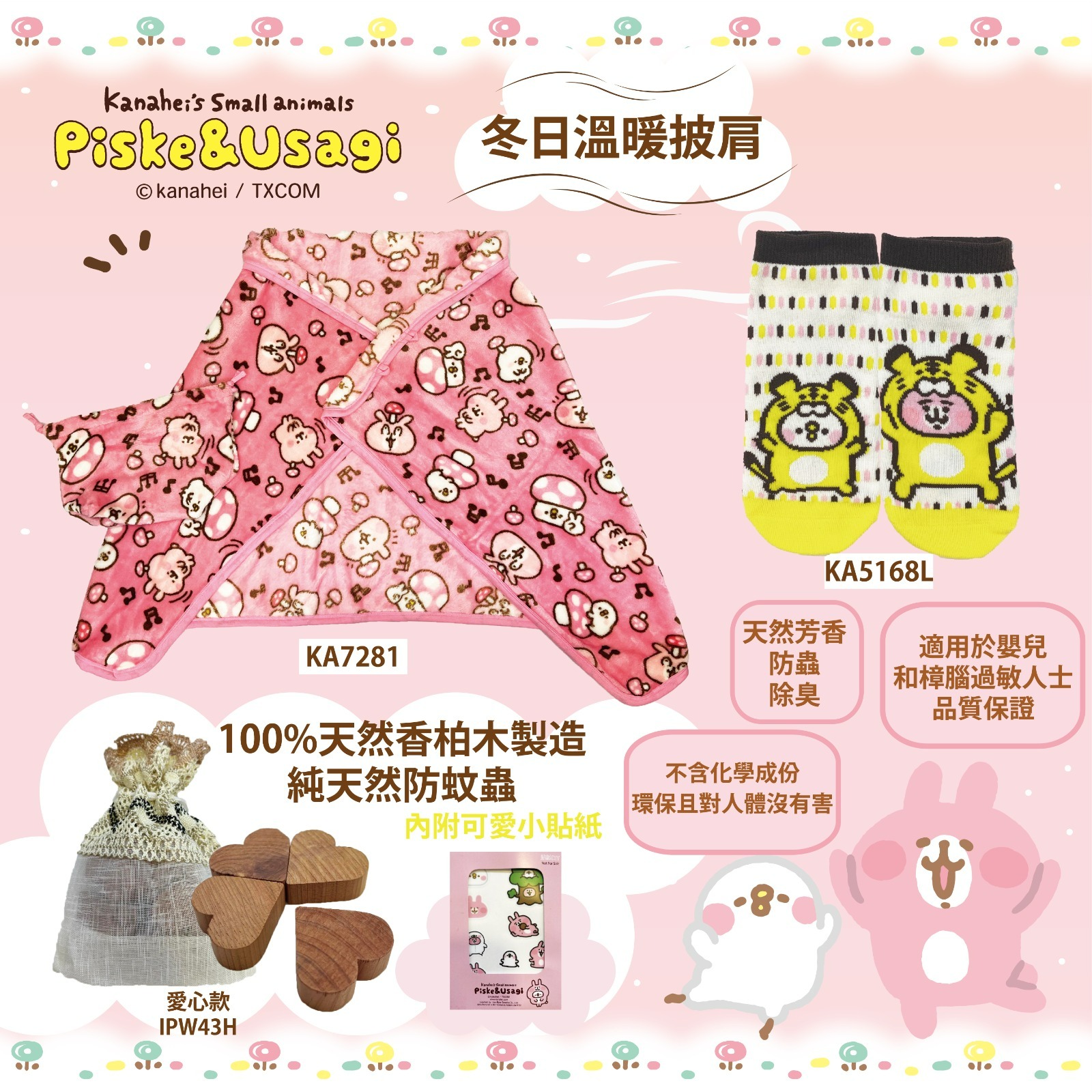 $117套。2套起$107套。Sanrio / Kanahei 抗疫保暖套裝