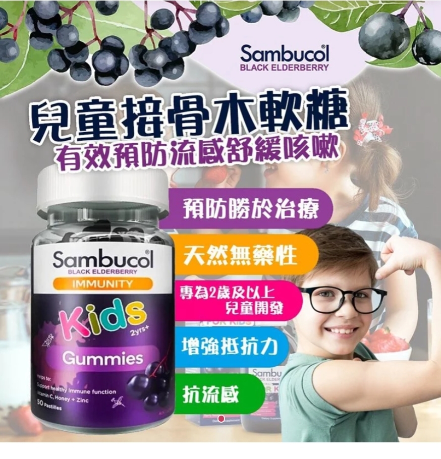 $79樽.2樽或以上:$69樽.澳洲 Sambucol 兒童接骨木軟糖50粒