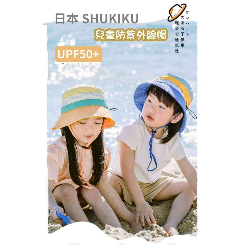 $8O件。2件起$75件。日本直送🇯🇵SHUKIKU UPF50+兒童防曬帽