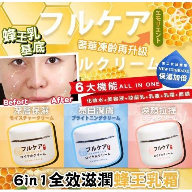 $64/1。2件起$54/1。日本Buticurii全效滋潤蜂王乳霜 升级款