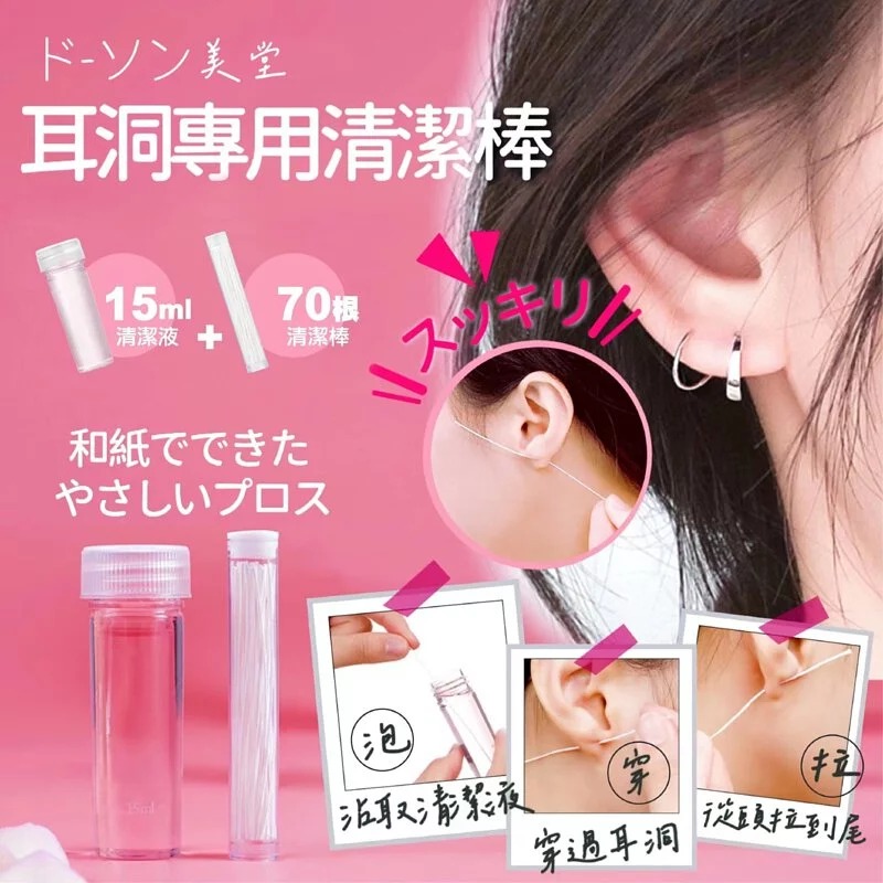 $44盒7O支。2盒起$34盒。日本品牌 ド-ソン美堂耳洞专用清洁棒 (1盒70支)】