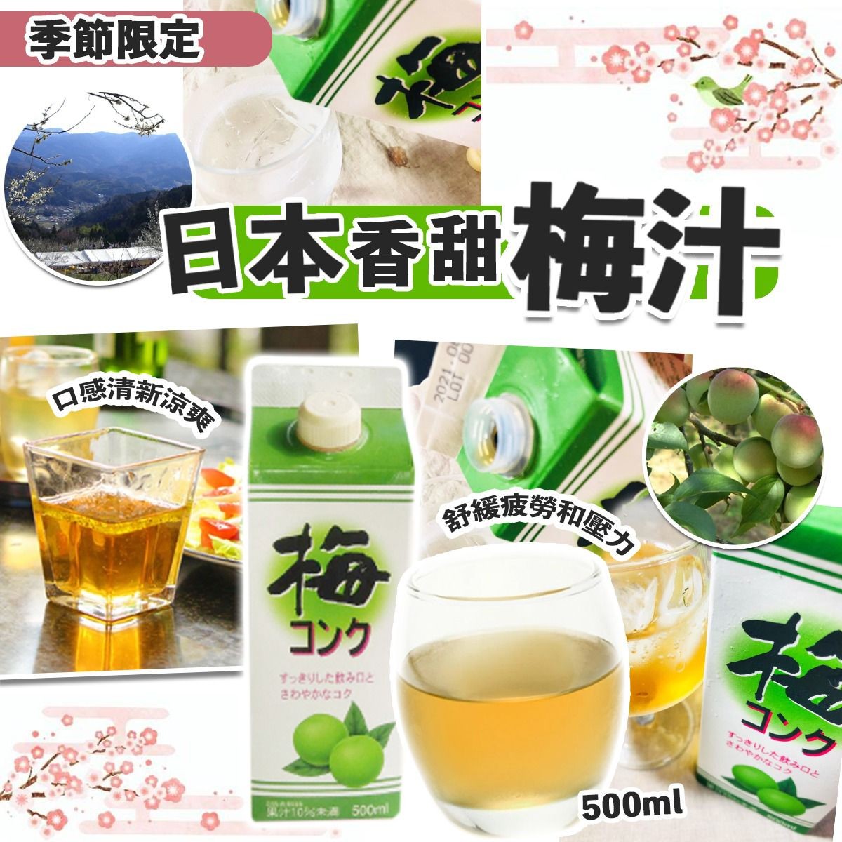 $65桶,2桶起支$59桶。日本香甜梅汁500ml