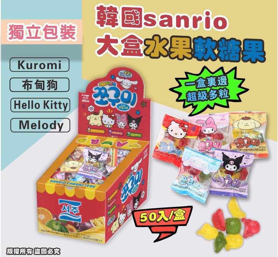 $78盒. 2盒起$68盒。韓國 Sanrio 水果軟糖果 (1盒50入)