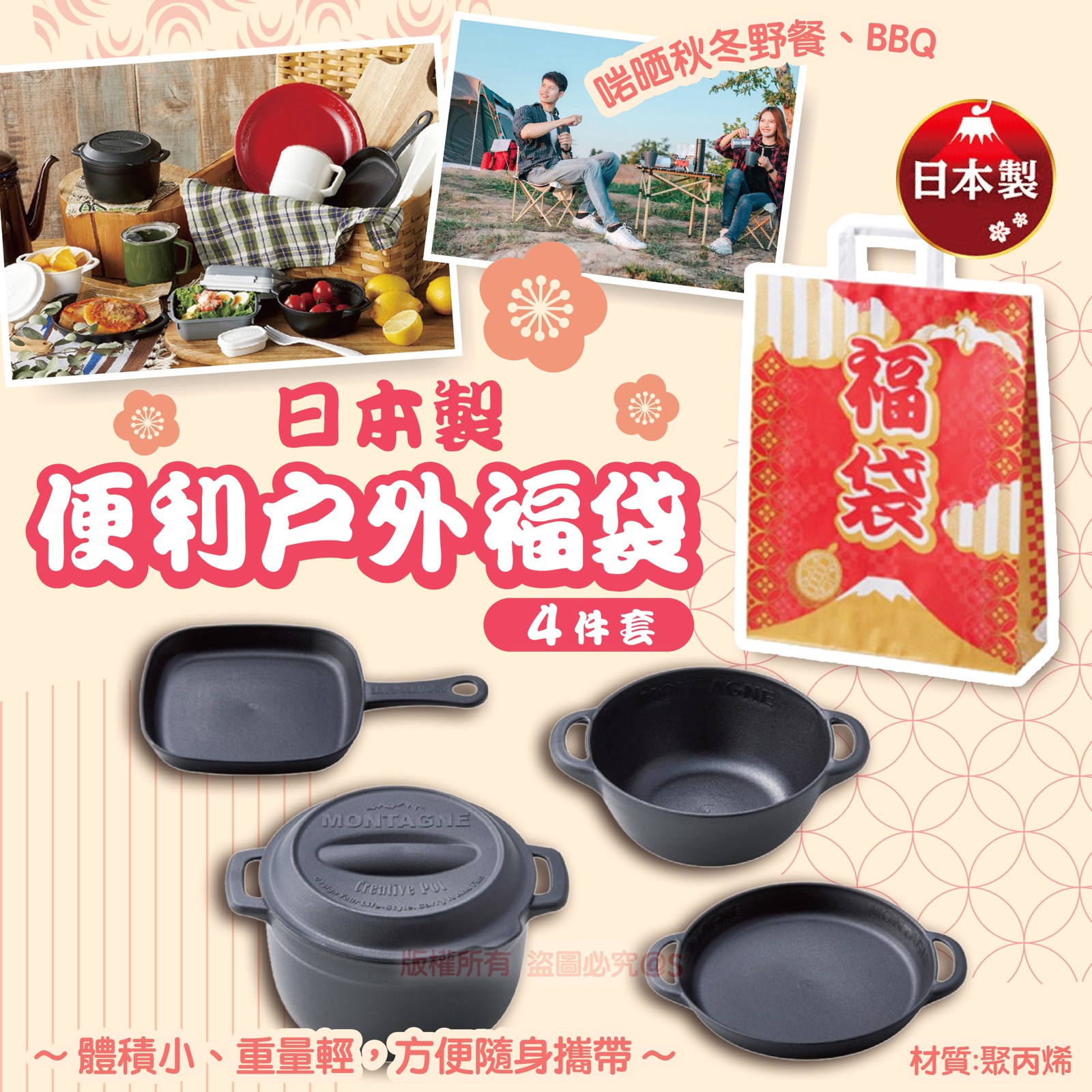 $56套福袋4件入日本制 便利户外福袋/ 四件入