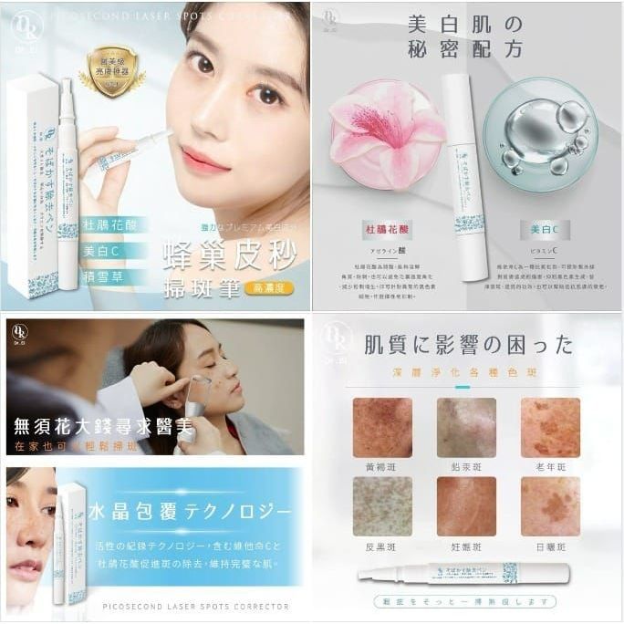 $48支。2支起$42支。日本Dr.Ei蜂巢皮秒掃斑筆