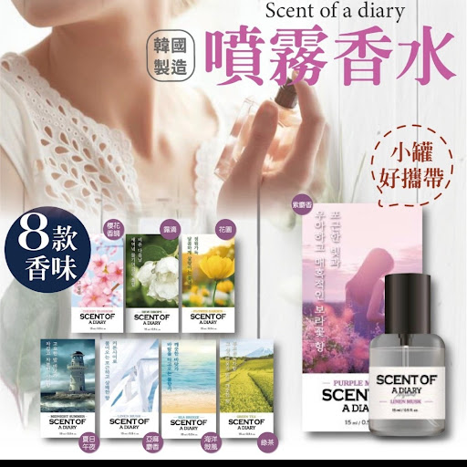Scent of a diary 随身罐香水随时芳香，随时散发迷人香气🌸可噴于肌膚喔！