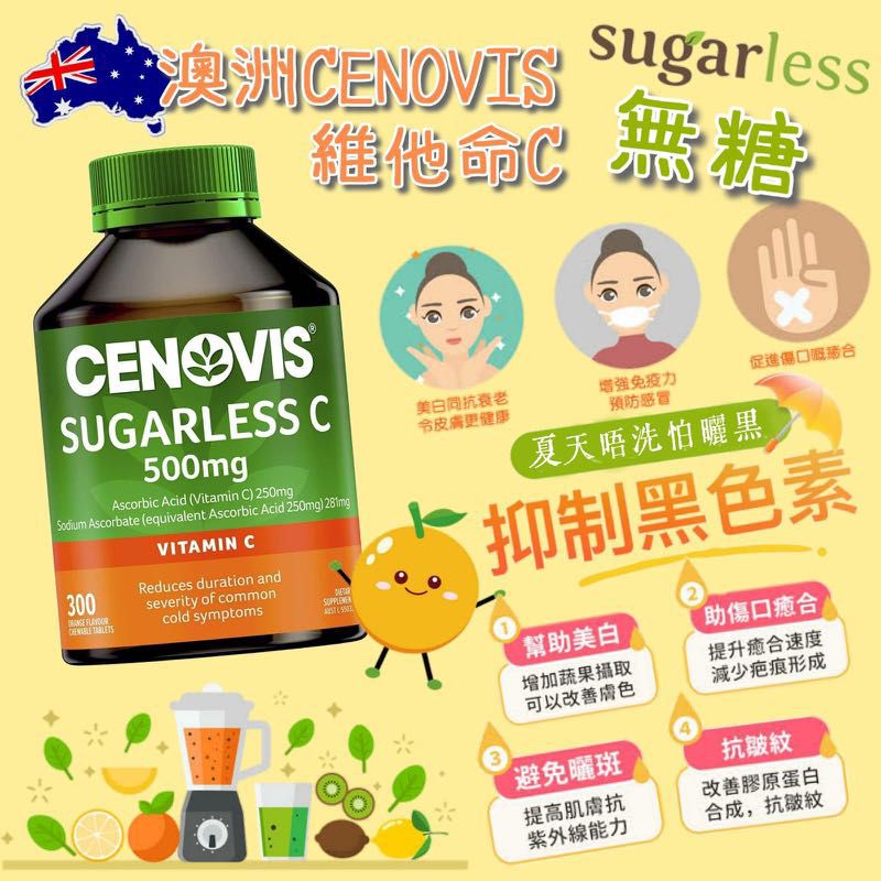 $85樽3OO粒。2樽起$80樽。澳洲Cenovis無糖維他命C咀嚼片(300粒)