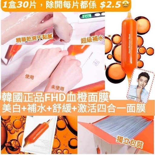 韓國 FHD 血橙面膜 (1盒30片）$60盒2盒$100