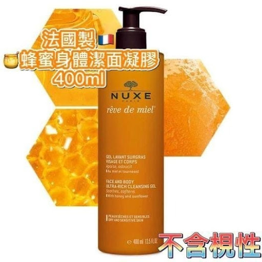 $98/1限量法国 Nuxe 蜂蜜洁面凝胶 400ml