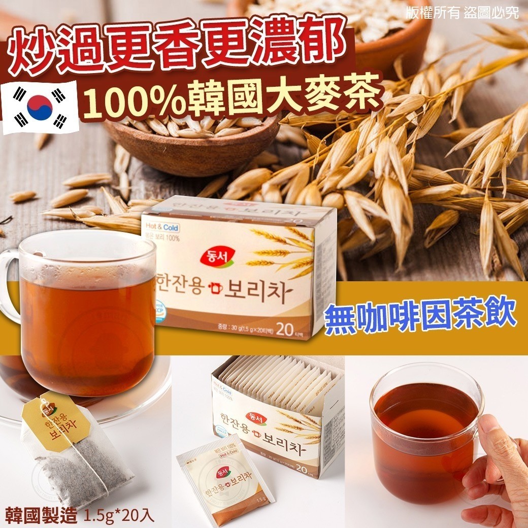 $54/2盒(4O包)。韩国制造炒过更香更浓郁100韩国大麦茶1.5gx20包