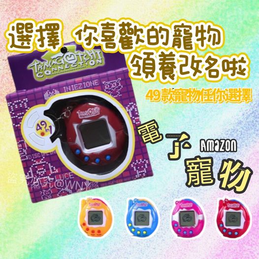 $48隻。2隻起$40隻。Amazon 電子寵物機童年回憶👦🏻👧🏻電子寵物機🐶🐱🐹🐰🦊