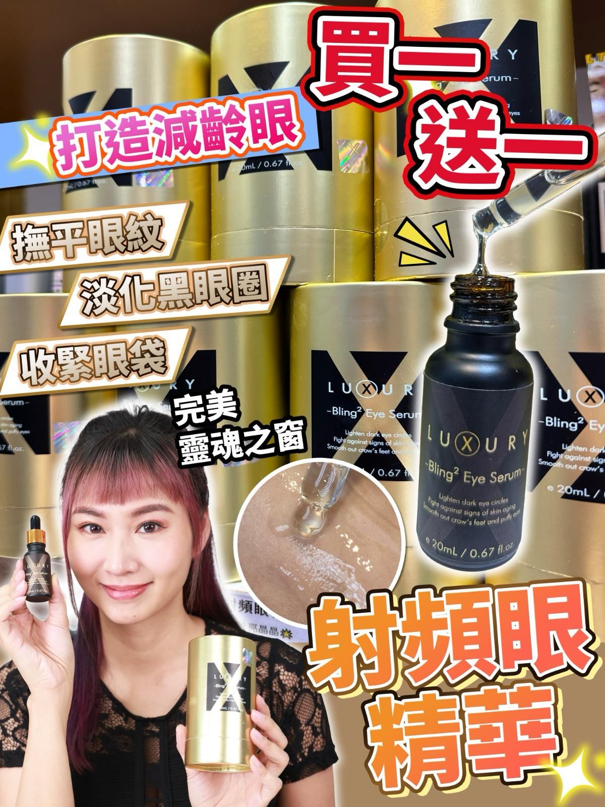 $330买一送一女皇射频眼