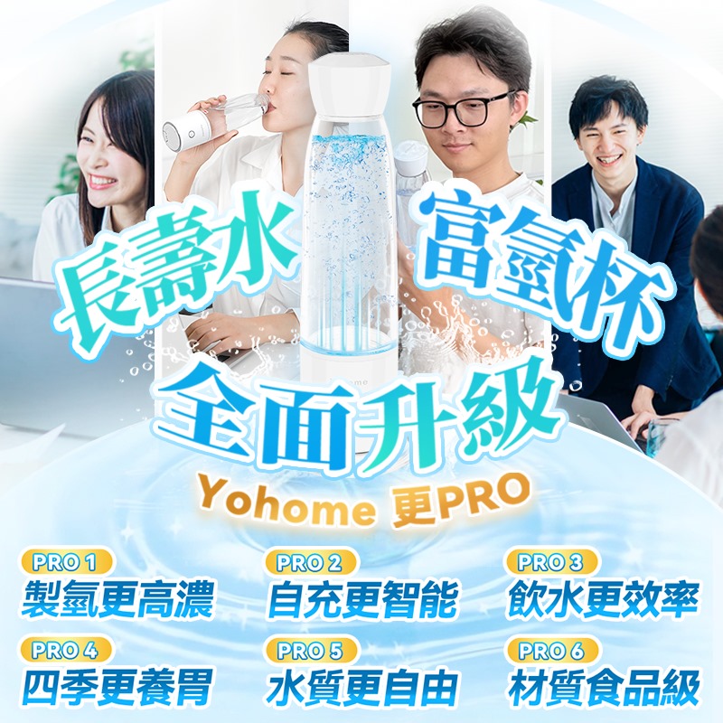 $630只。2只起$620只。日本Yohome 加強智制富氢抗氧化排毒无线自由充饮办公养生健康杯 PRO