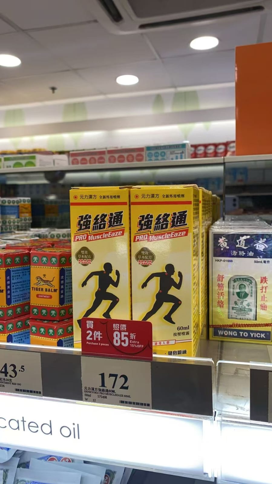 $145套。万宁版 強络通买大送小买一支60ml送一支20ml