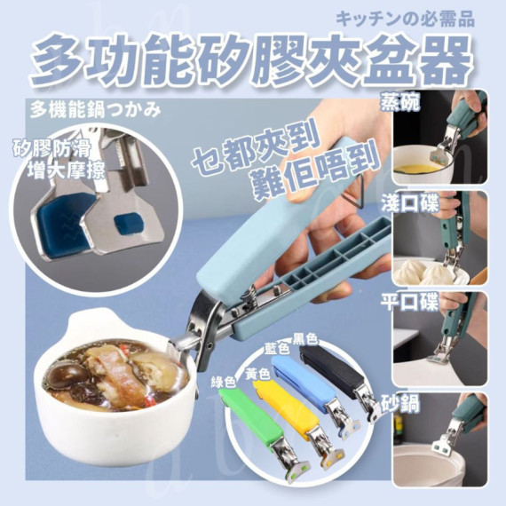 $45/1。2件起$35/1。廚房多功能矽膠夾盆器
