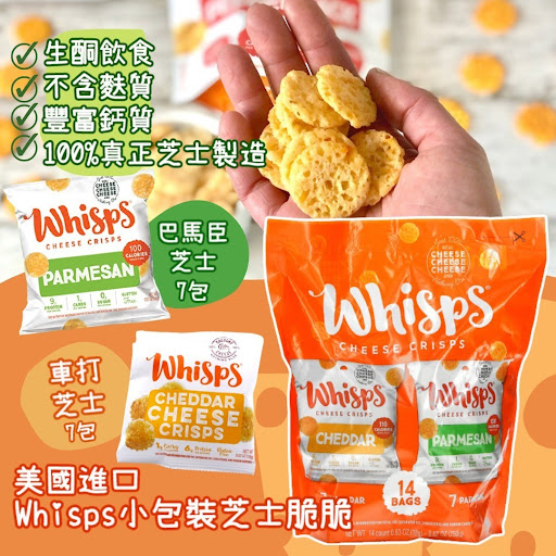 美国进口 Whisps小包装奶酪生酮脆脆 一箱14小包$128/箱3盒