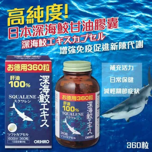 $168樽。2樽起$158樽。💙 日本深海鯊魚肝油膠囊（ORIHIRO Squalene） 💙