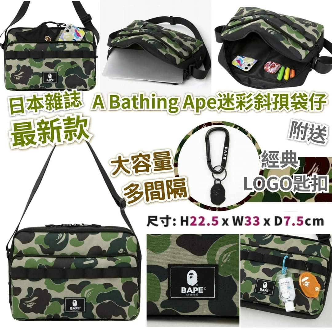$80/1。2件起$7O/1。日本杂志 Ape 迷彩斜孭袋仔