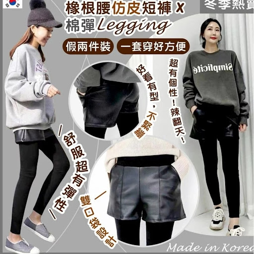 韓國冬季熱賣-橡根腰仿皮短褲拼棉彈Legging假兩件裝