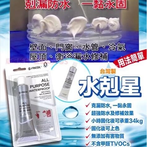 $68/支2支起$6O支台灣製造水剋星50ml