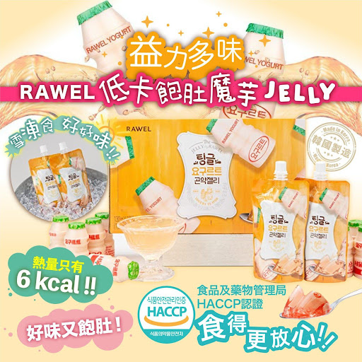 韓國🇰🇷Rawel大熱魔芋JELLY益力多味(一盒10包)
