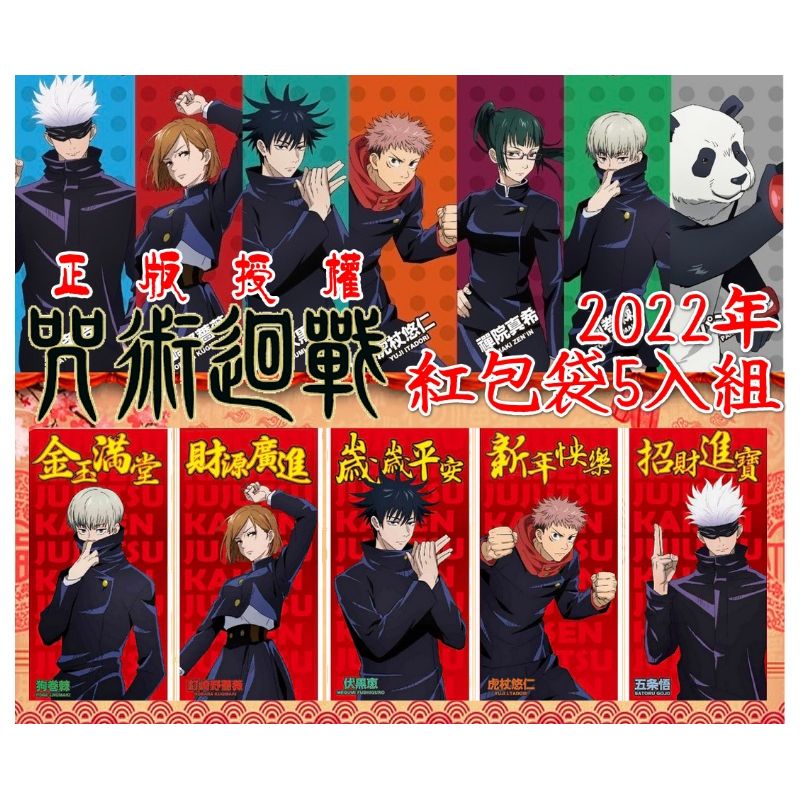$35套。3套起$25套。【1套3包(同款)】1包5入。 (鬼灭之刃/ 鬼灭之刃Q版/ 天竺鼠车车 / 咒术回战)