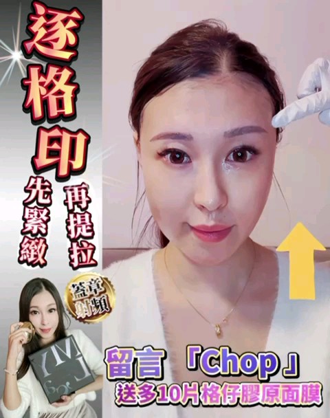 $620.膠原Chop 送10片 蓋章式專用膠原面膜