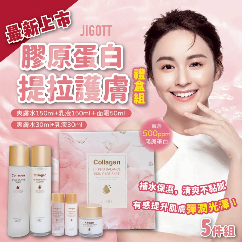 韓國 最新上市$118套5件装。2套起$110套。 JIGOTT 膠原蛋白提拉護膚禮盒組