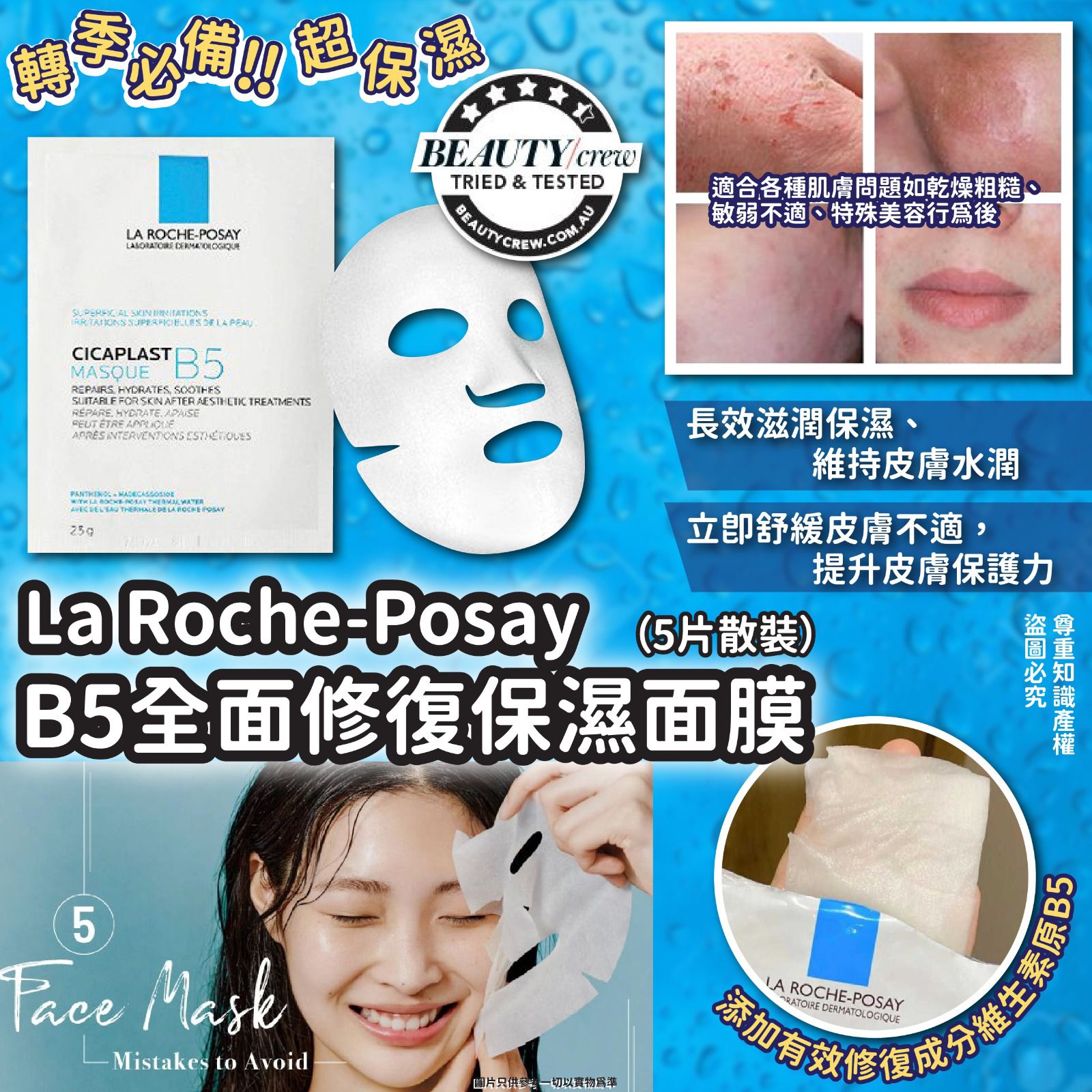$89盒5入。2盒起$82盒。La Roche-Posay B5 全面修復保濕面膜