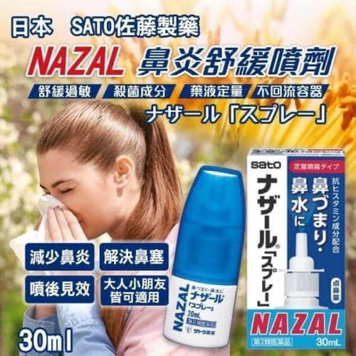 $68支。2支起$58支。日本Sato佐藤鼻寧30ml