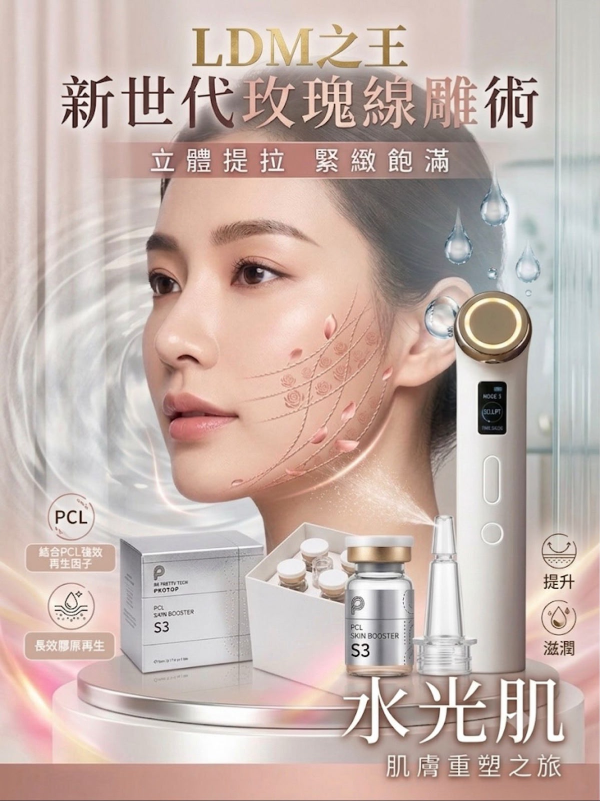 玫瑰埋線+超級LDM/$998。