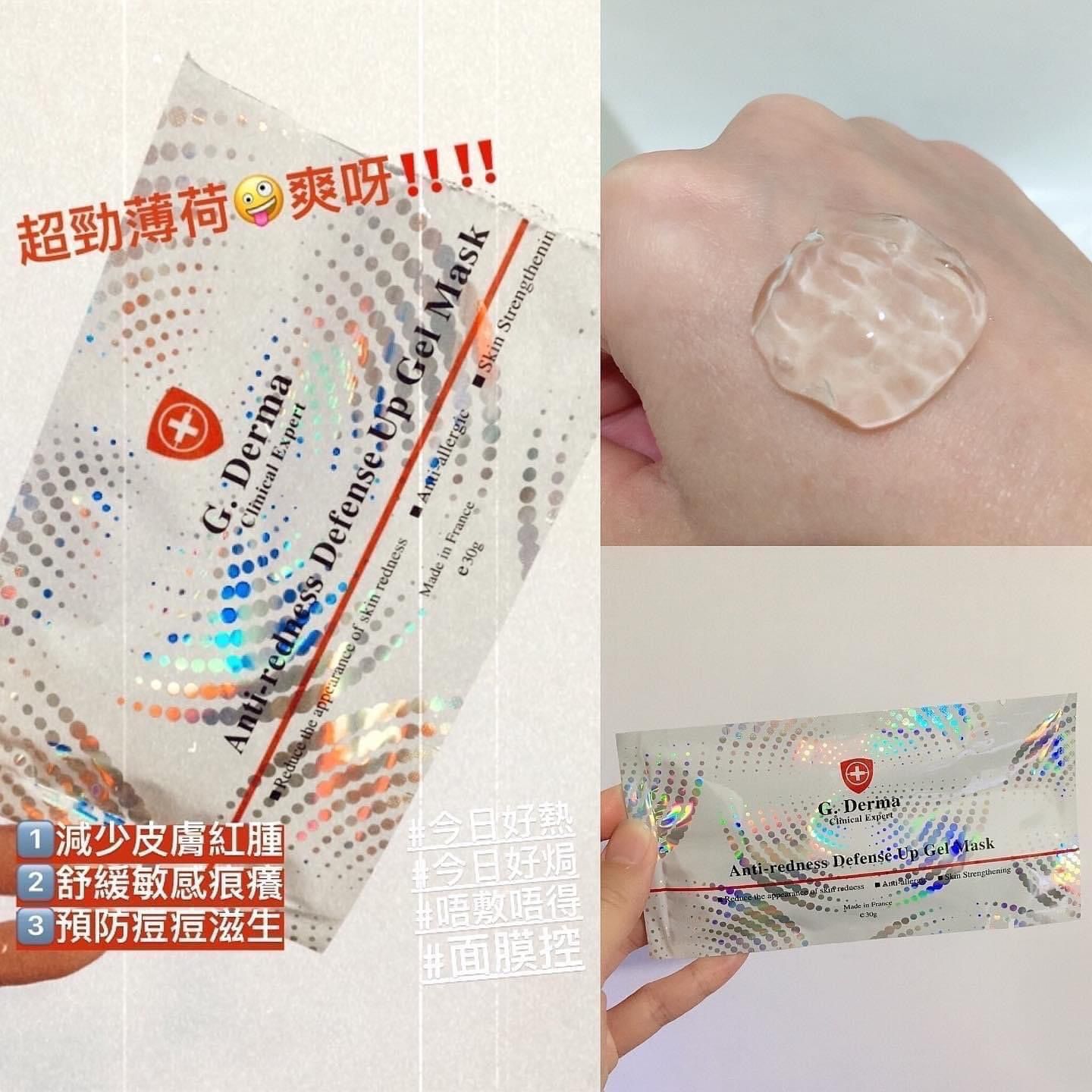 $130盒10入。2盒起$120盒。🌟G. Derma Anti redness Defense Up Gel Mask 瞬間舒緩降紅面膜(一盒10包 X 30g)