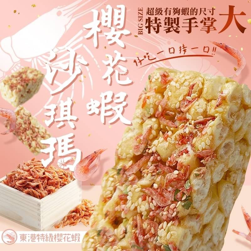 $68包。2包起$6O包。東港特級 手掌大櫻花蝦沙琪瑪6入