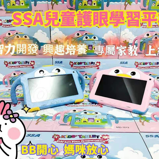 升级版SSA儿童护眼学习平板現货* 10至14日💰$598/12部起$588/1原装香港行货,一年保养