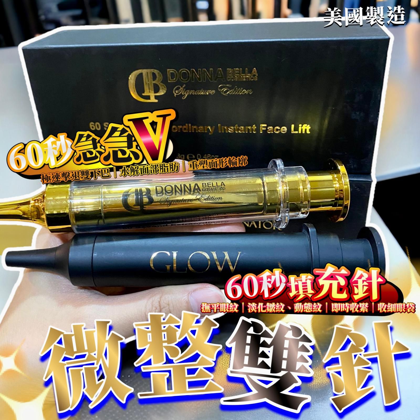 微整雙針$420套