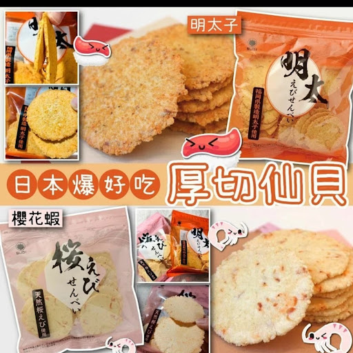 日本爆好吃厚切仙貝