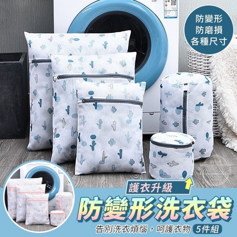 $38套，2套起$3O套。護衣升級防變形洗衣袋5件套