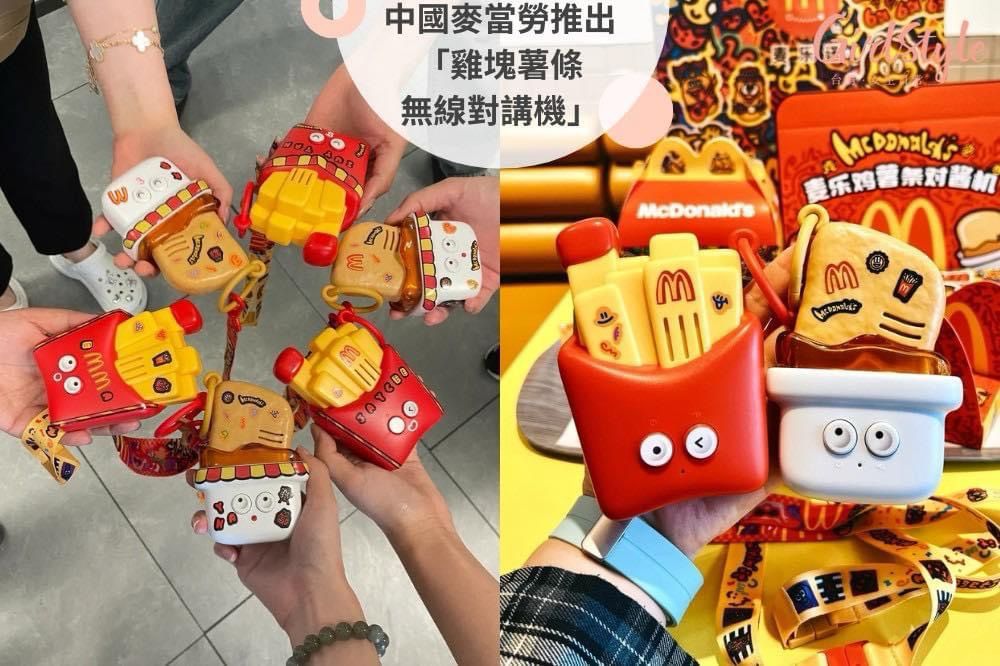 $88套。麥樂雞薯條對講機 (1套2部)