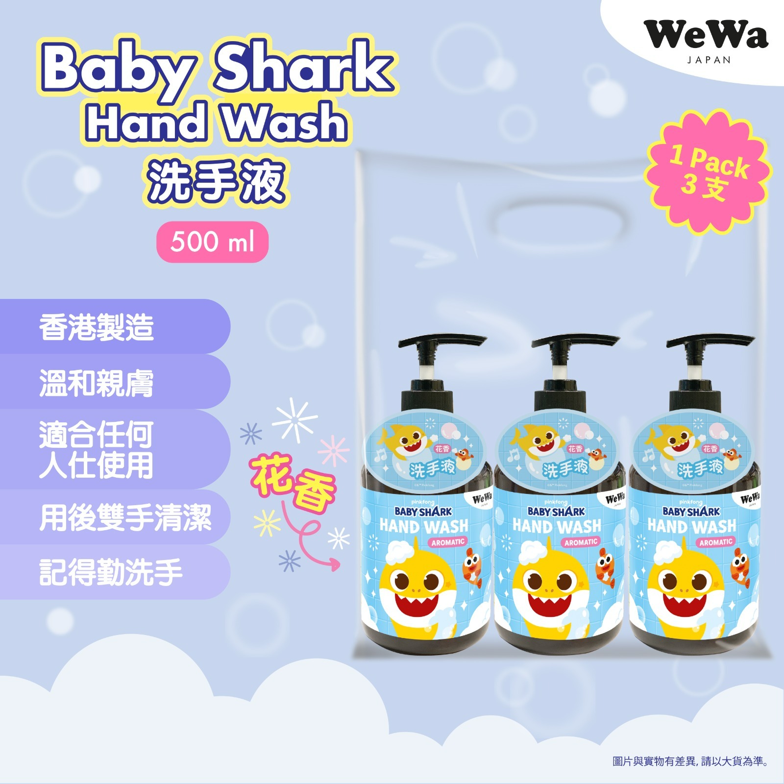 $69 (1套3支)。Baby Shark Hand Wash 洗手液 500ml/支 (1套3支)