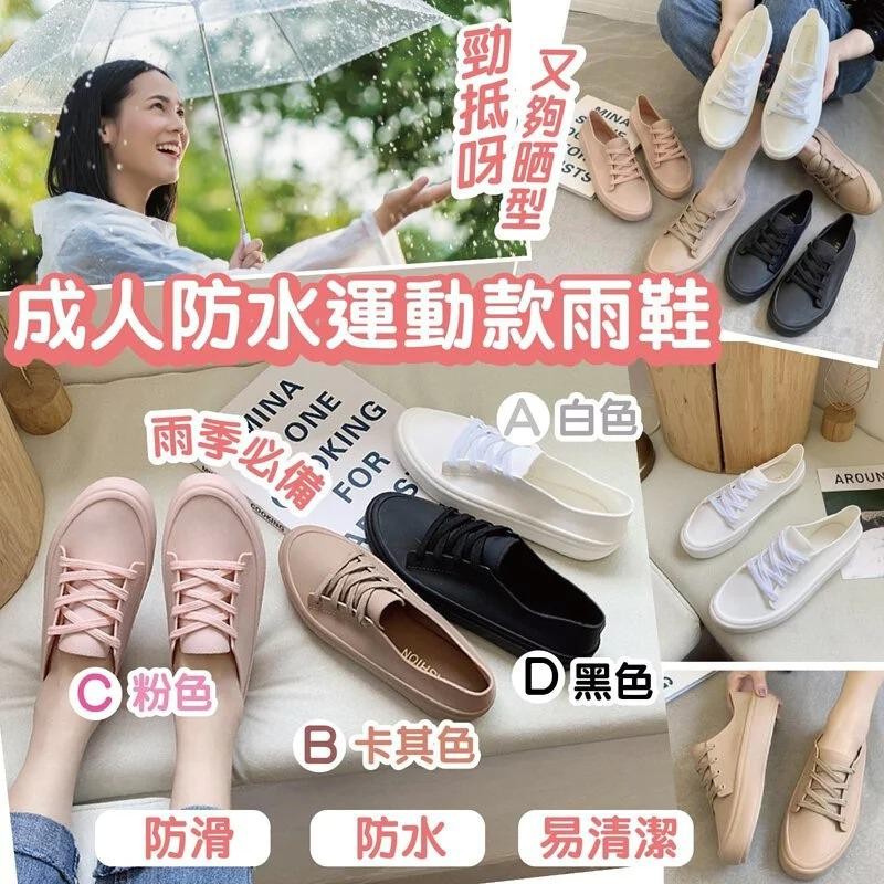 $45對。2對起$39對。雨季必備~成人防水運動款雨鞋-短款
