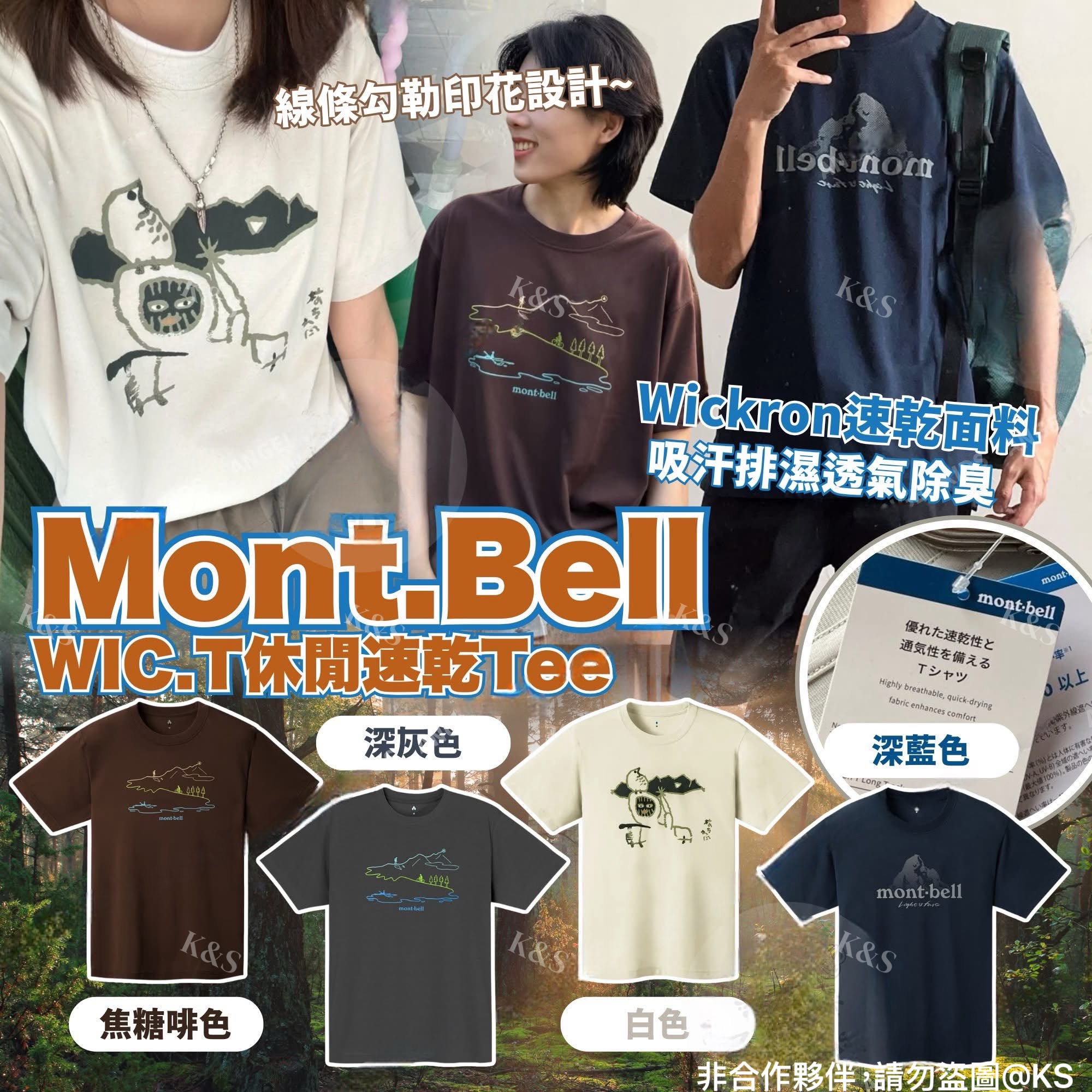 #戶外速乾Tee/$143件。2件起$133件。快閃✨Mo*nt.B*ell WIC.T 休閒速乾Tee🏔️