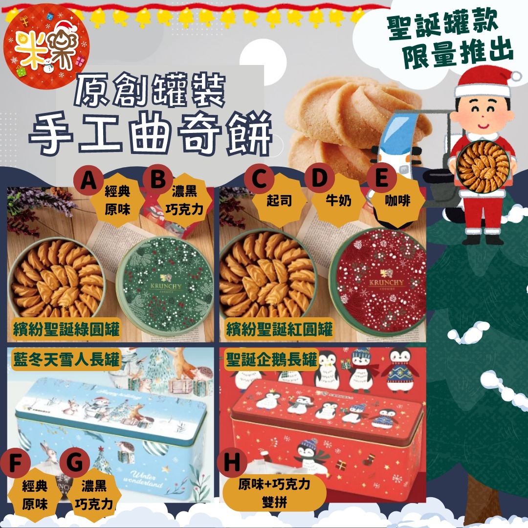$102罐。2罐起$95罐。台灣製造 Millar米樂原創罐裝手工曲奇餅