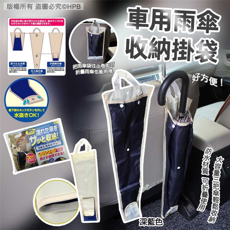 $28個。。2個起$18個。車用雨傘收納掛袋